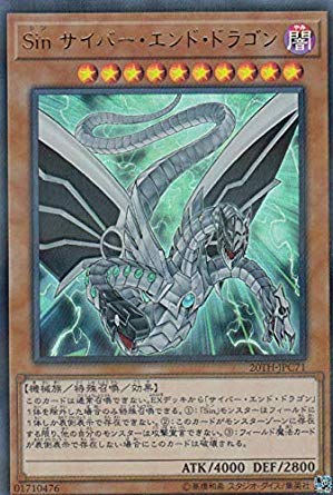 Amazon.co.jp: 遊戯王 20TH-JPC71 Sin サイバー・エンド・ドラゴン