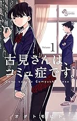 Amazon.co.jp: 古見さんは、コミュ症です。（37） (少年サンデー