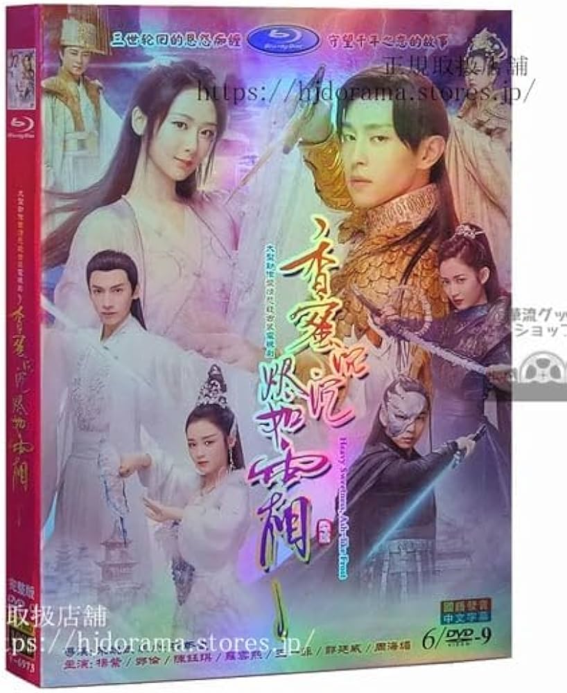 Amazon.co.jp: 華流ドラマ『霜花の姫 香蜜が咲かせし愛』 羅雲熙