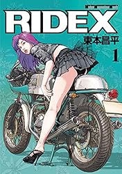 Amazon.co.jp: RIDEX 16 eBook : 東本昌平, 東本昌平: Kindle Store