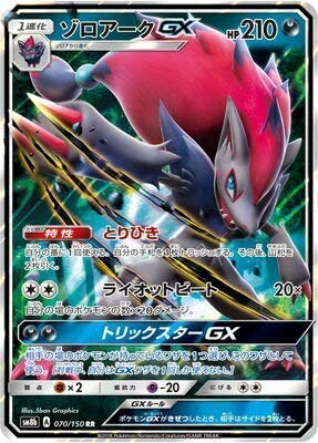 Amazon.co.jp | ポケモンカードゲーム/PK-SM8B-070 ゾロアークGX RR