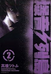 Amazon.co.jp: 爆音列島（1） (アフタヌーンコミックス) eBook : 高橋