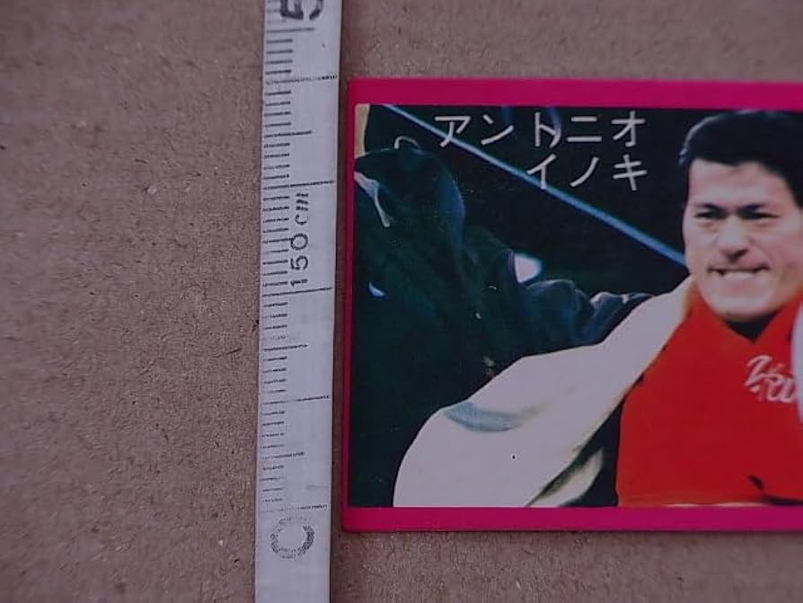 Amazon.co.jp: アントニオ猪木 カード 昭和レトロ 新日本 アントニオ