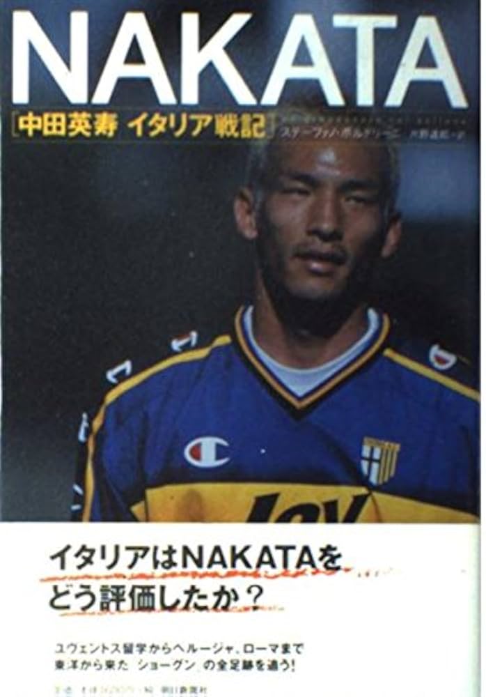 NAKATA: 中田英寿イタリア戦記 | ステーファノ ボルドリーニ, Boldrini