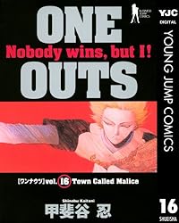 ONE OUTS 1 (ヤングジャンプコミックスDIGITAL) | 甲斐谷忍 | 青年