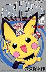 ポケットモンスター（6） | 穴久保幸作 | マンガ | Kindleストア | Amazon