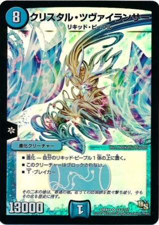 Amazon.co.jp: デュエルマスターズ DMX19 クリスタル・ツヴァイ