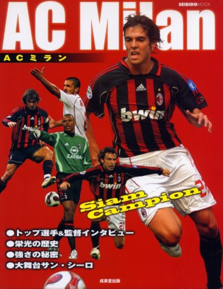 ACミラン (SEIBIDO MOOK) | 成美堂出版編集部 |本 | 通販 | Amazon