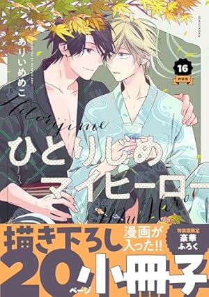Amazon.co.jp: 純情ロマンチカ 第29巻 (あすかコミックスCL-DX) : 中村