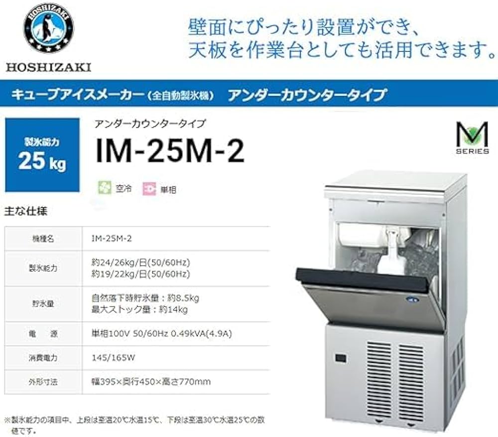 Amazon.co.jp: 業務用全自動製氷機 ホシザキ キューブアイスメーカー