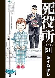 死役所 28巻【電子特典付き】 (バンチコミックス) | あずみきし | 青年