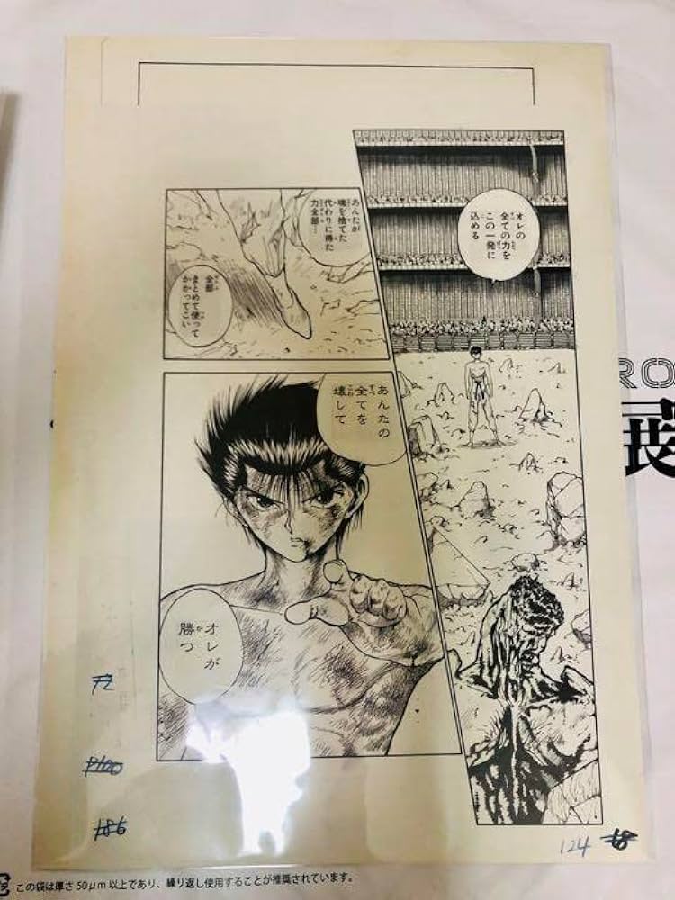 Amazon.co.jp: 冨樫義博展 複製原画 二枚 幽遊白書 X : おもちゃ