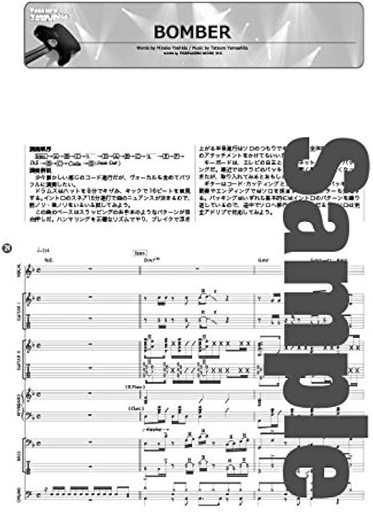 バンドスコア 山下達郎 プレミアムベスト TAB譜付スコア (BAND SCORE