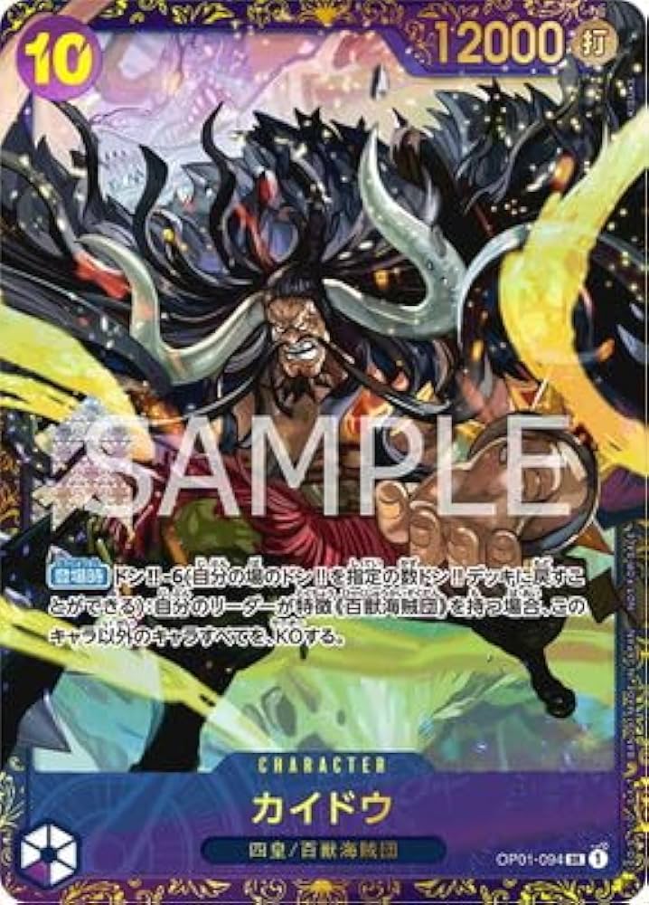 Amazon.co.jp: ONE PIECEカードゲーム OP01-094 カイドウ SR【フラッグ