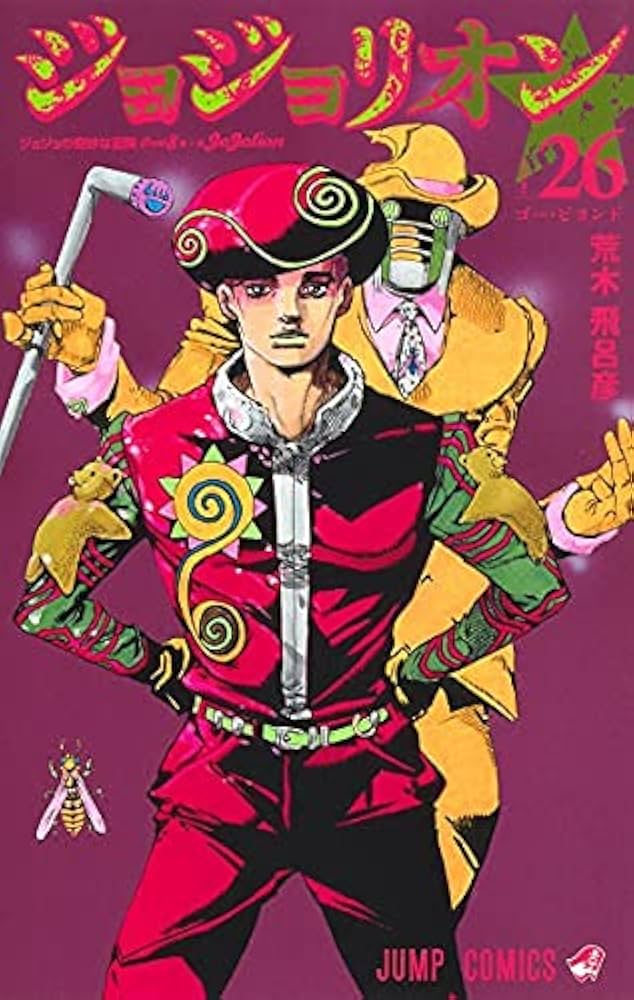 ジョジョリオン コミック 1-26巻セット |本 | 通販 | Amazon