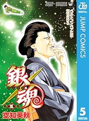 Amazon.co.jp: 銀魂 モノクロ版 44 (ジャンプコミックスDIGITAL) 電子
