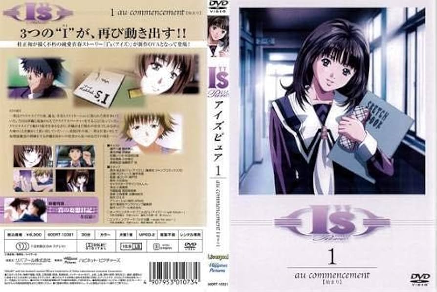 Amazon.co.jp: Is Pure アイズピュア[レンタル落ち]：6巻セット : DVD