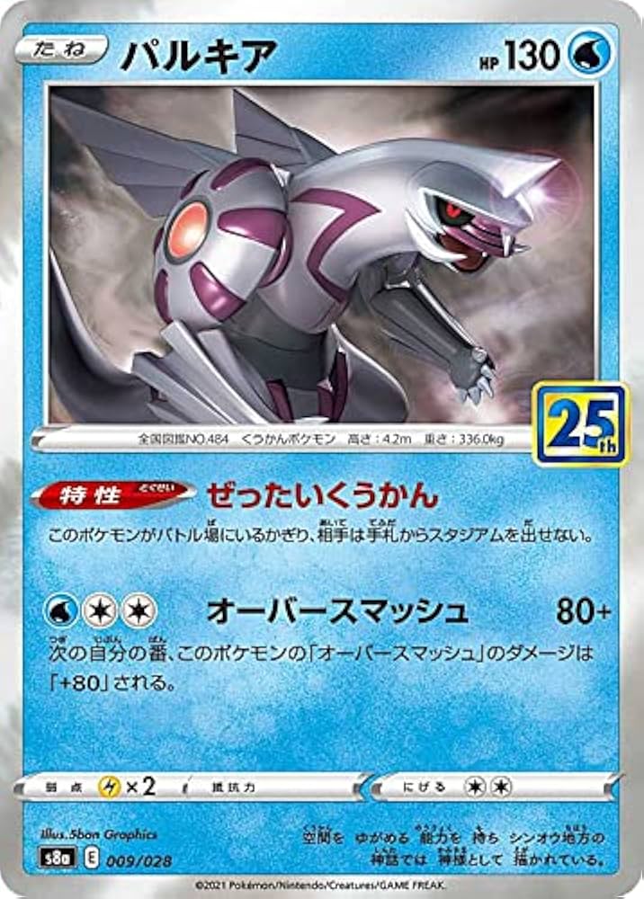 Amazon.co.jp: ポケモンカードゲーム S8a 009/028 パルキア 水 拡張