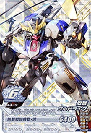 Amazon.co.jp: 【シングルカード】VS5)ガンダム・バルバトスルプス