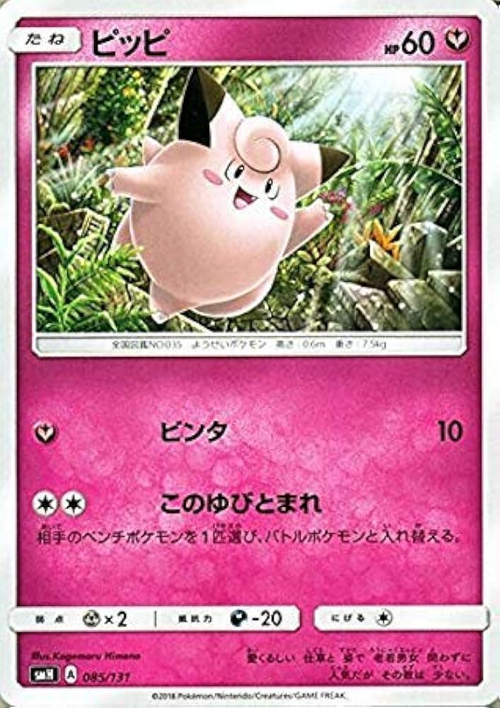 Amazon.co.jp: ポケモンカードゲーム SMH GXスタートデッキ ピッピ