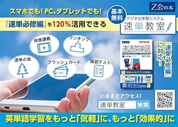 速読英単語1必修編[改訂第6版] (Z会文章の中で覚える大学受験英単語