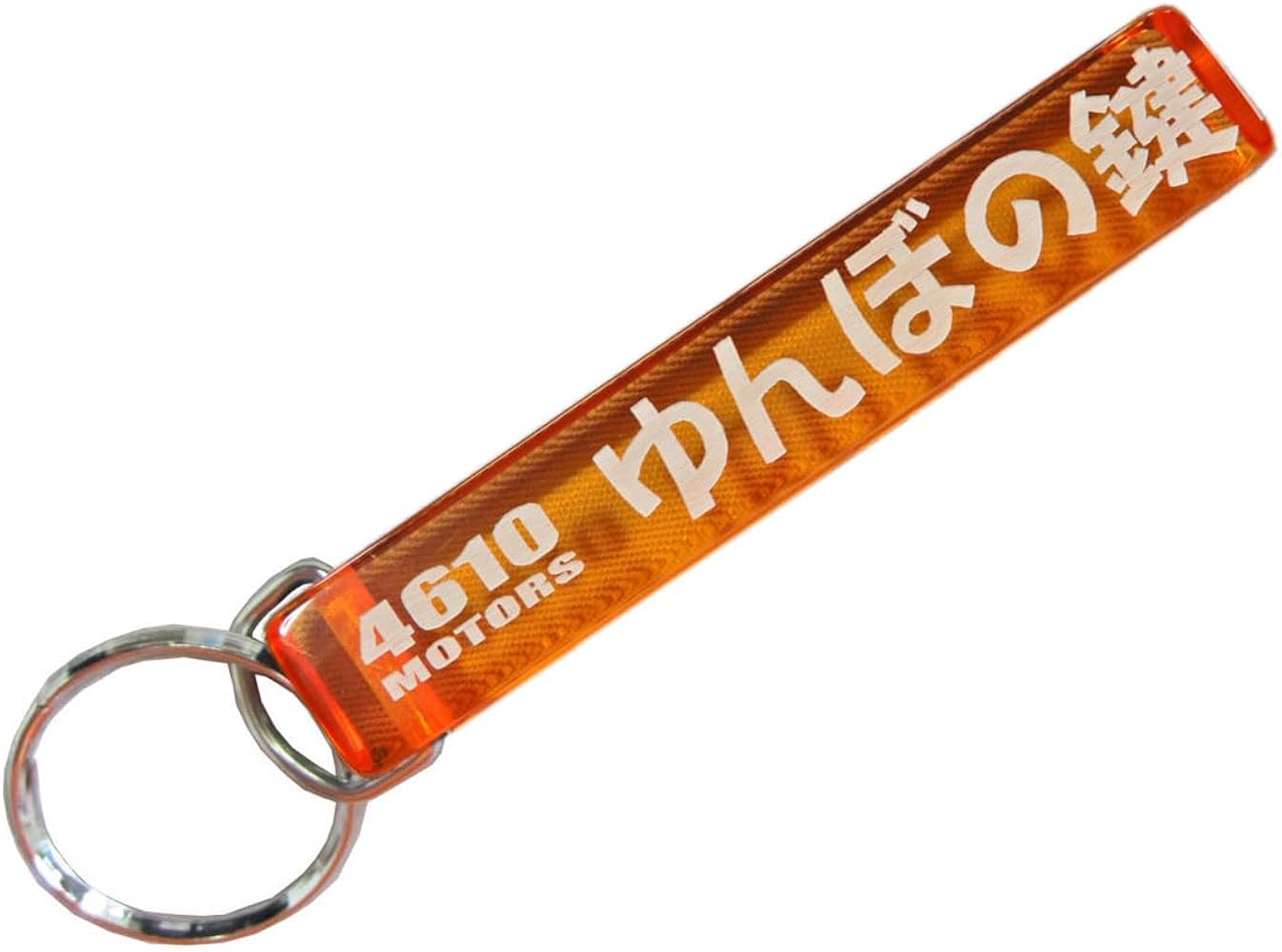 Amazon.co.jp: [4610MOTORS] ゆんぼの鍵/シロウトモータース Mini