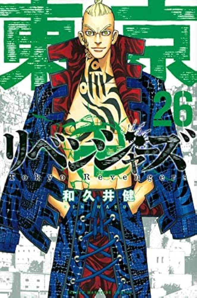 東京卍リベンジャーズ コミック 1-26巻セット |本 | 通販 | Amazon