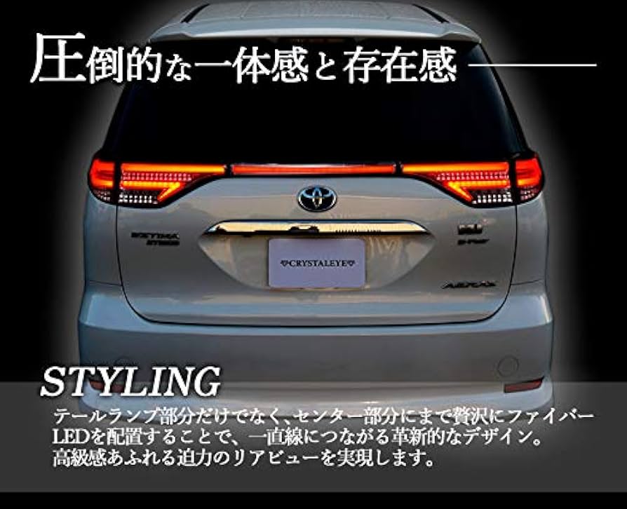 Amazon | 50系 エスティマ 前期/中期/後期 ファイバーLEDテールランプ