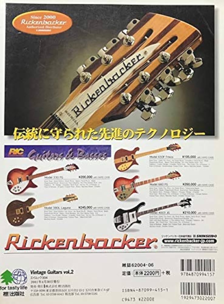 Amazon.co.jp: ヴィンテージ・ギター vol.2 (エイムック 304) : 本