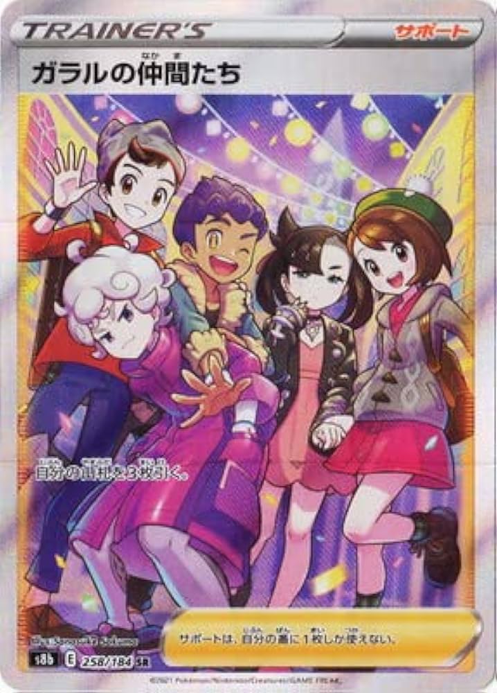 Amazon.co.jp: ポケモンカードゲーム PK-S8b-258 ガラルの仲間たち SR