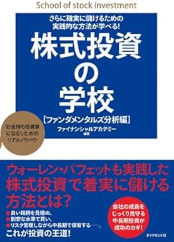 さらに確実に儲けるための実践的な方法が学べる! 株式投資の学校