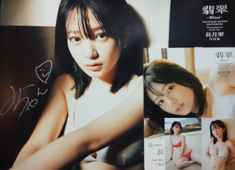 Amazon.co.jp: (直筆サイン入り)長月翠 写真集翡翠―Hisui―＋イベント