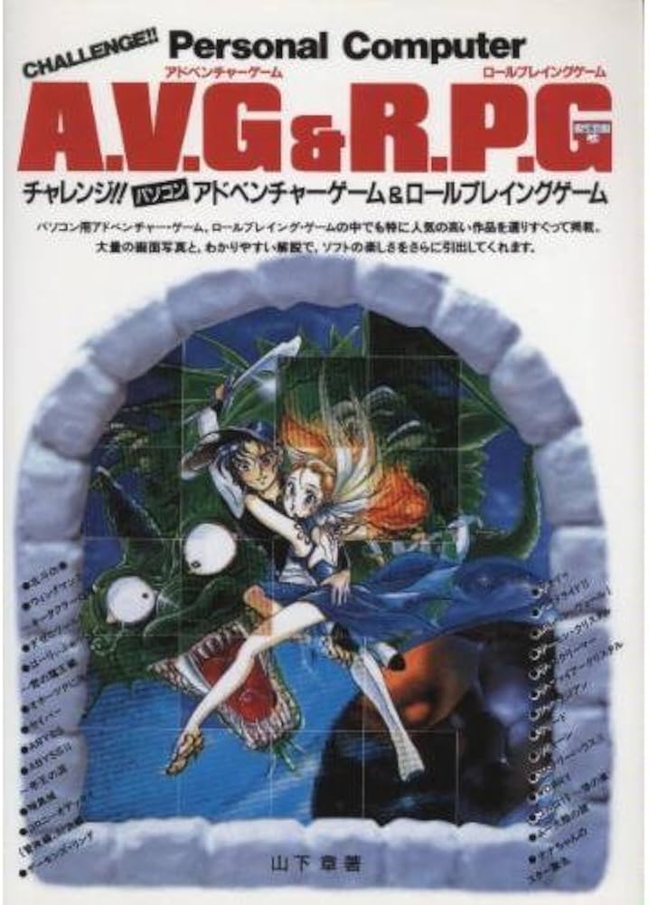 チャレンジ!!パソコンアドベンチャーゲーム&ロールプレイング (SUPER