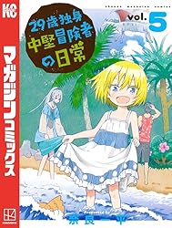 Amazon.co.jp: 29歳独身中堅冒険者の日常（20） (週刊少年マガジン