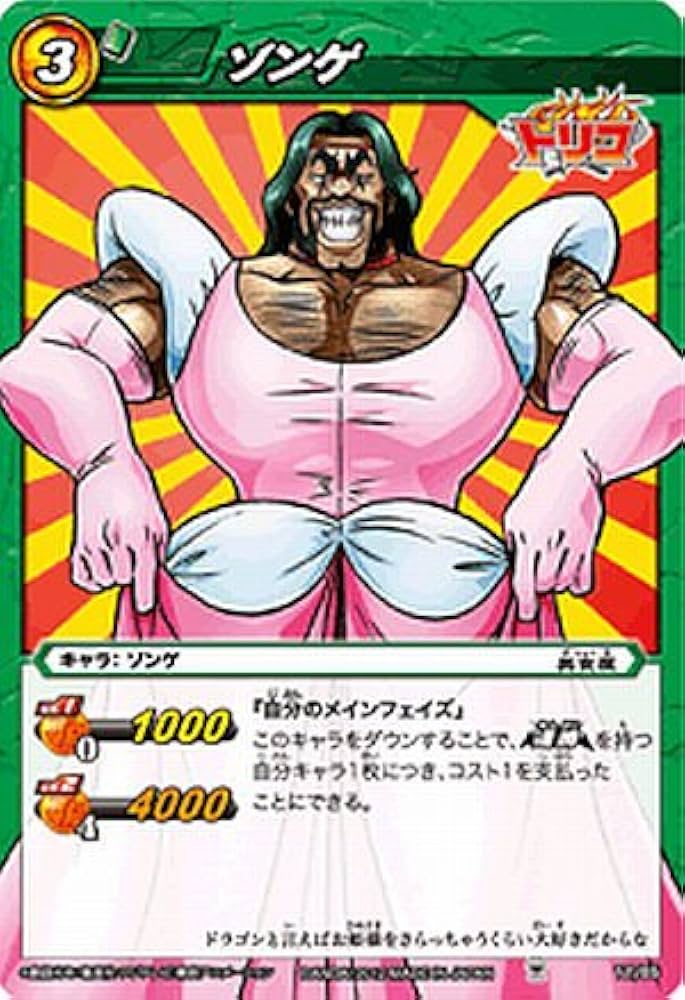 Amazon.co.jp: ミラクルバトルカｰドダス ミラバト トリコ TR06 ゾンゲ