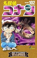 Amazon.co.jp: 名探偵コナン（106） (少年サンデーコミックス) 電子