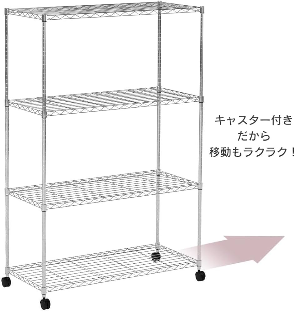 Amazon｜メタルラック キャスター付 4 段 幅 91× 奥行 46× 高さ 151cm