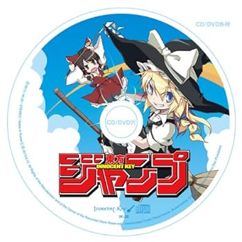 Amazon.co.jp: 東方ジャンプ [東方Project] 同人CD: ミュージック