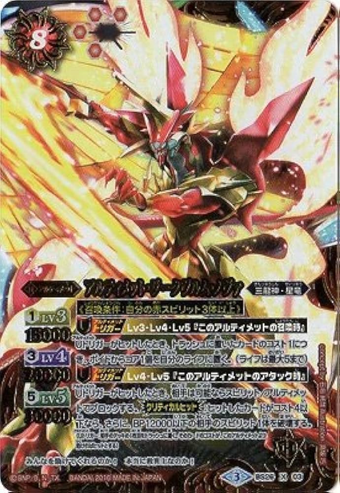 Amazon.co.jp: バトルスピリッツ/【SD36】BS26-X03 アルティメット