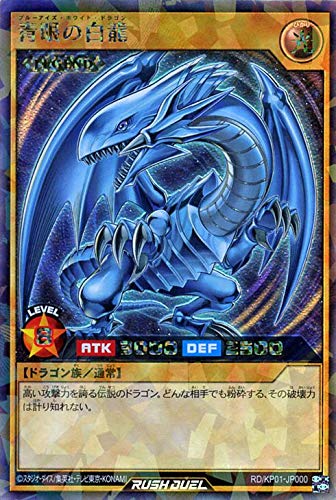 Amazon.co.jp: 遊戯王 ラッシュデュエル カード 青眼の白龍 ラッシュ