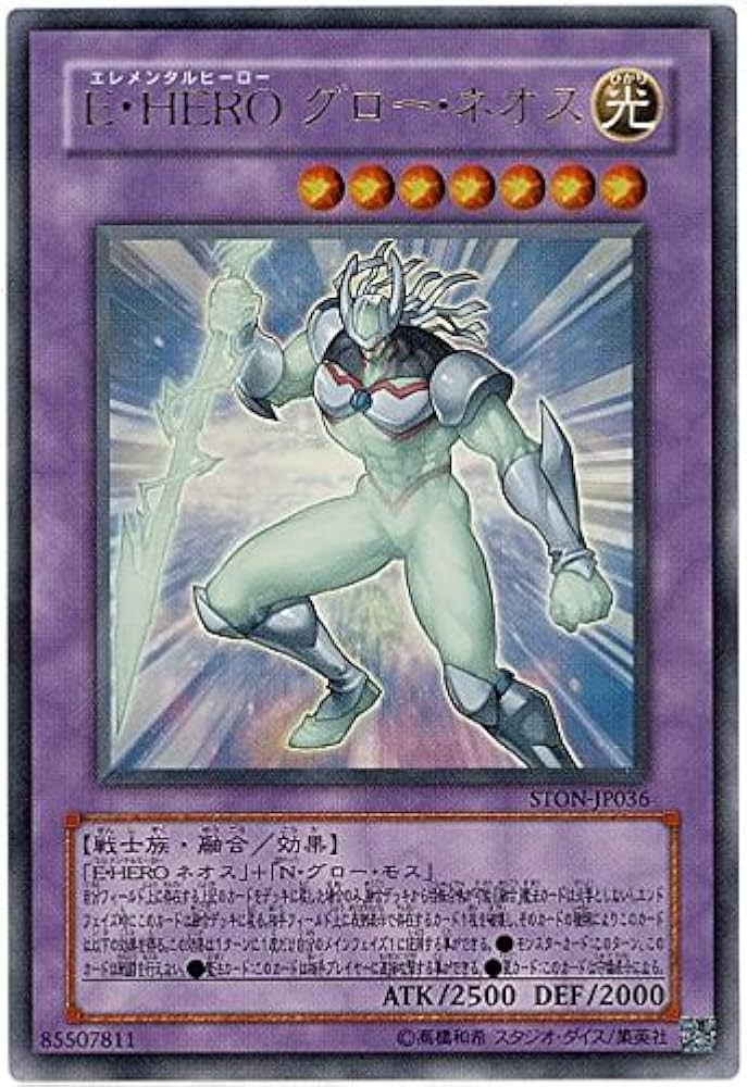 Amazon.co.jp: 遊戯王 E・HERO グロー・ネオス STON-JP036