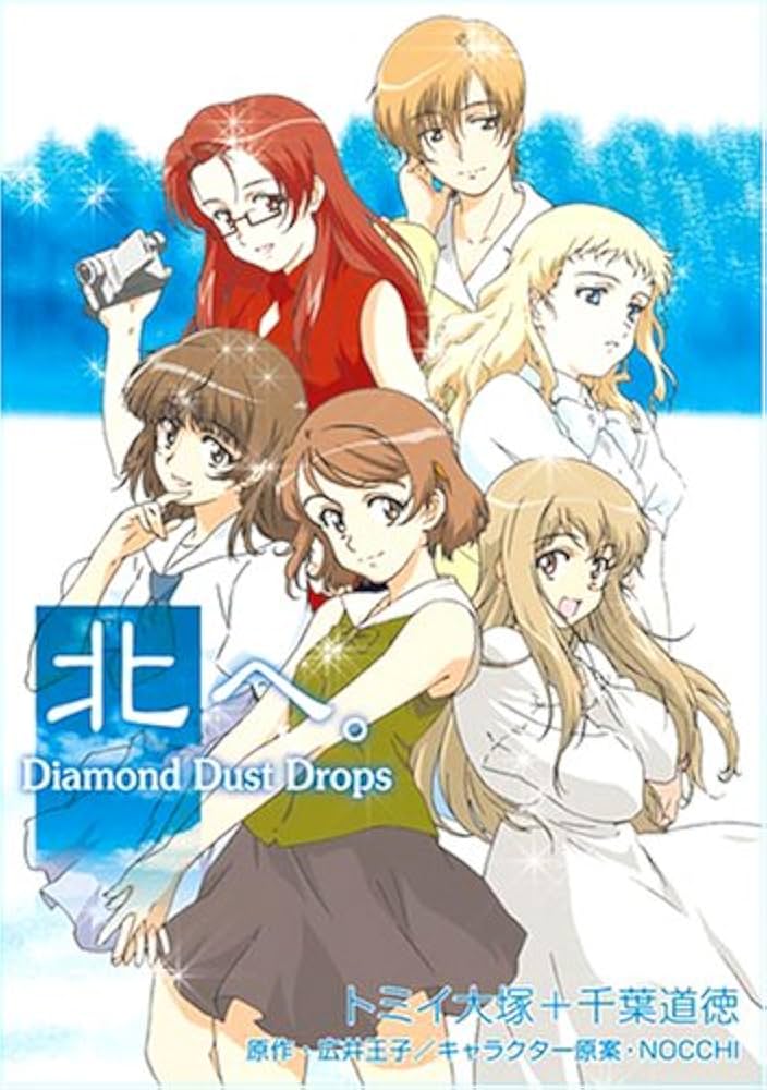 Amazon.com: 北へ。 ~Diamond Dust Drops~ (GUM COMICS