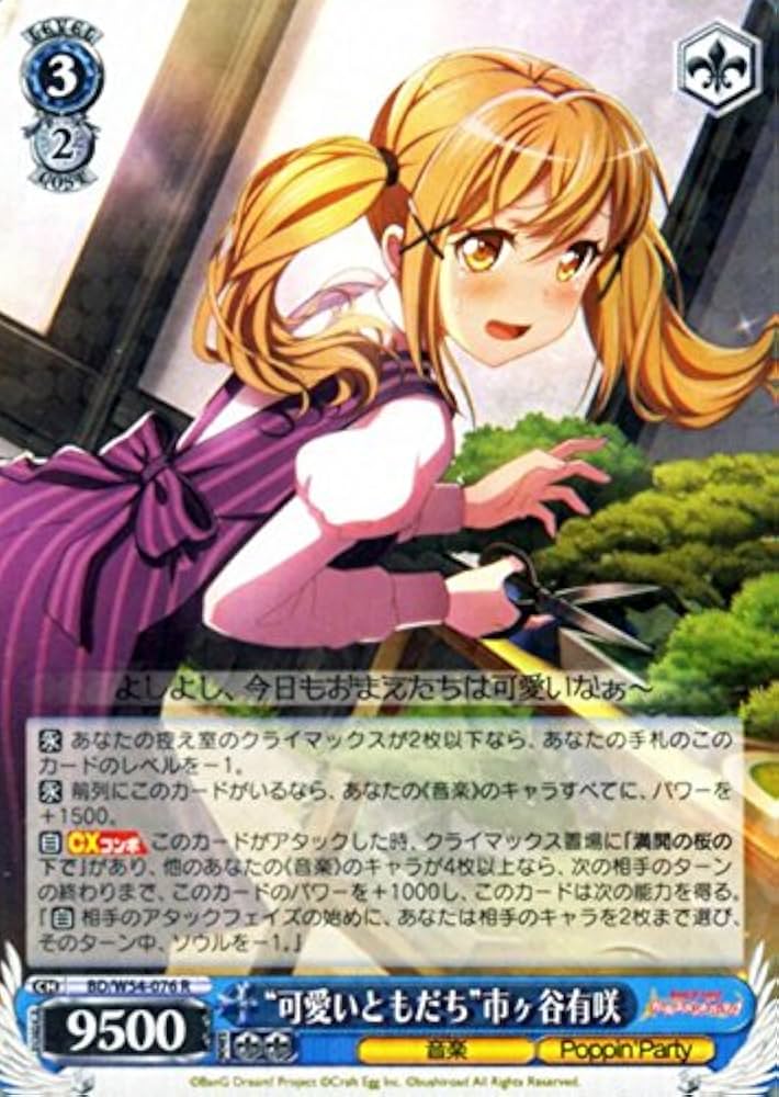 Amazon.co.jp: ヴァイスシュヴァルツ “可愛いともだち”市ヶ谷有咲 レア