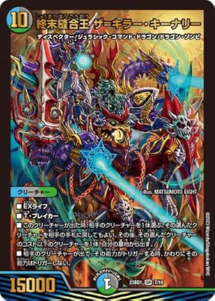 Amazon.co.jp: デュエルマスターズ/DM23-BD1/7/SR/終末縫合王 ザ