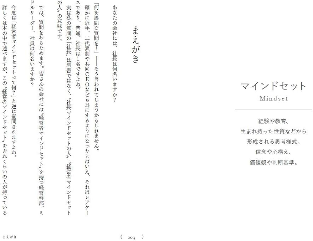 全員経営者マインドセット――MSマトリクスで実現する次世代組織 | 吉田