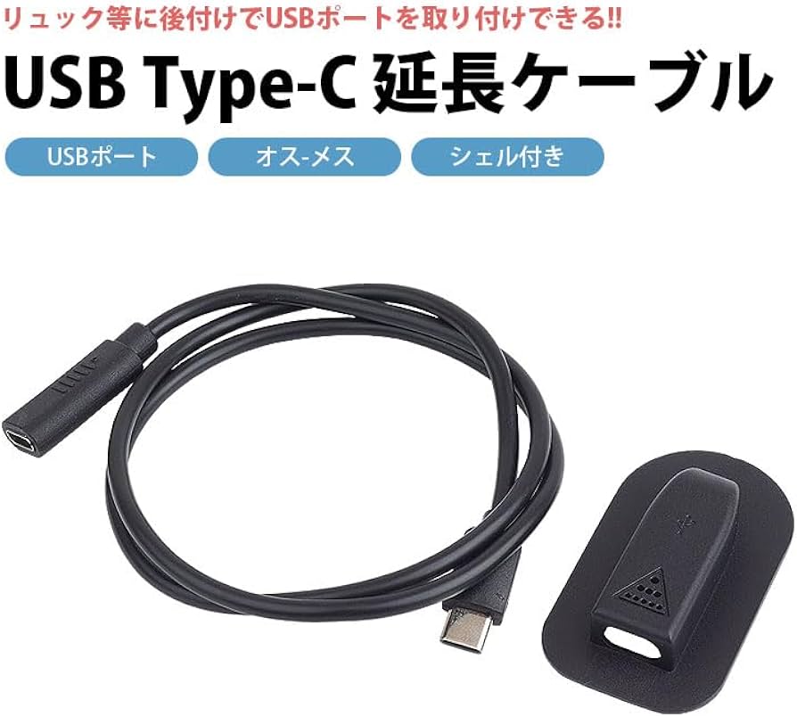 Amazon.co.jp: prendre USB 延長ケーブル USBポート 後付け 外付け