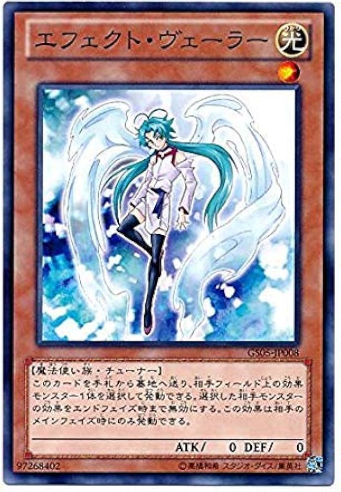 Amazon.co.jp: 遊戯王 エフェクト・ヴェーラー GS05-JP008 ノーマル