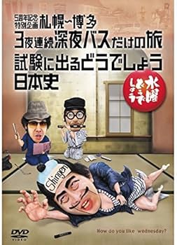 Amazon.co.jp: 水曜どうでしょうDVD全集 第25弾 5周年記念特別