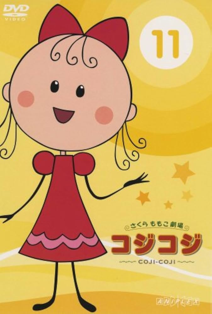 Amazon.com: さくらももこ劇場 コジコジ ~COJI-COJI~ VOL.11 [DVD