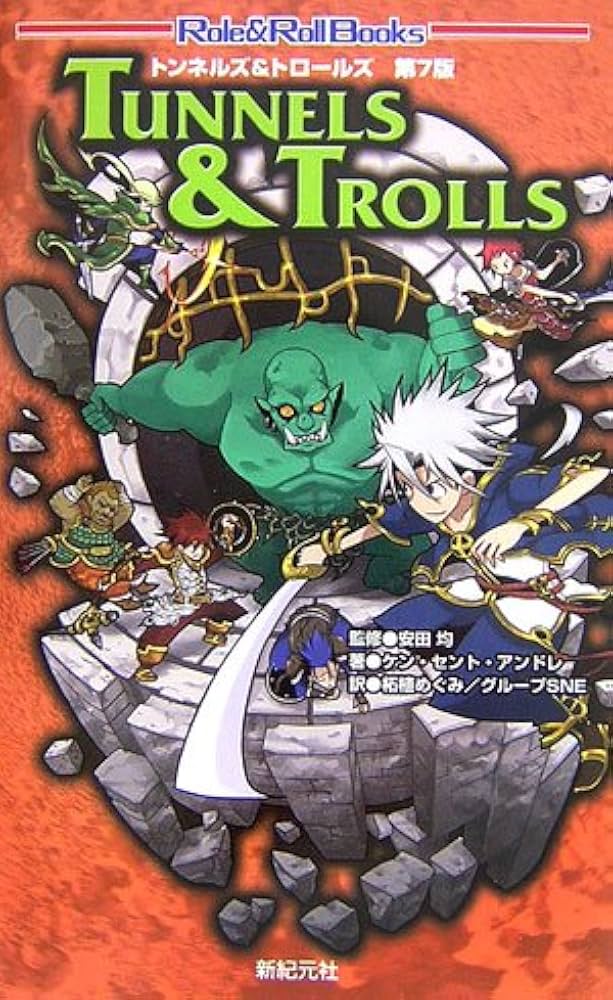 Amazon.co.jp: トンネルズ&トロールズ 第7版 : ケン・セント・アンドレ